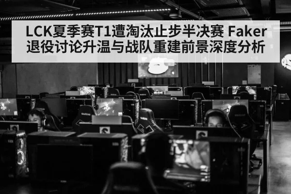 LCK T1 Faker esports