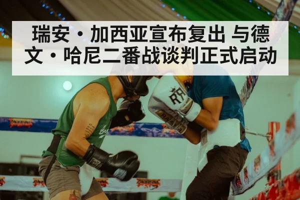 boxing match