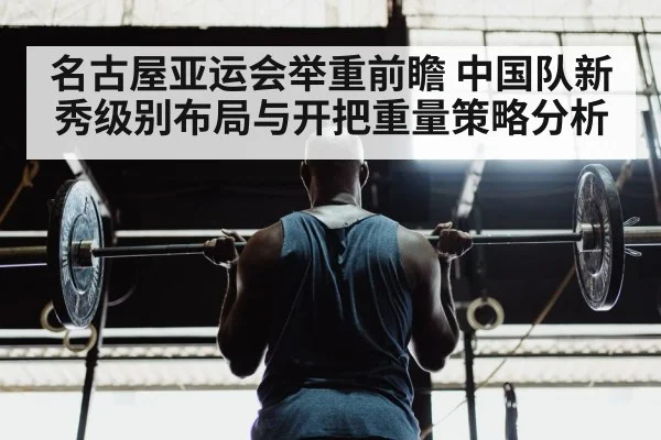 weightlifter training gym