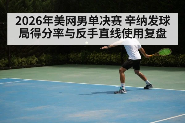 tennis backhand stroke